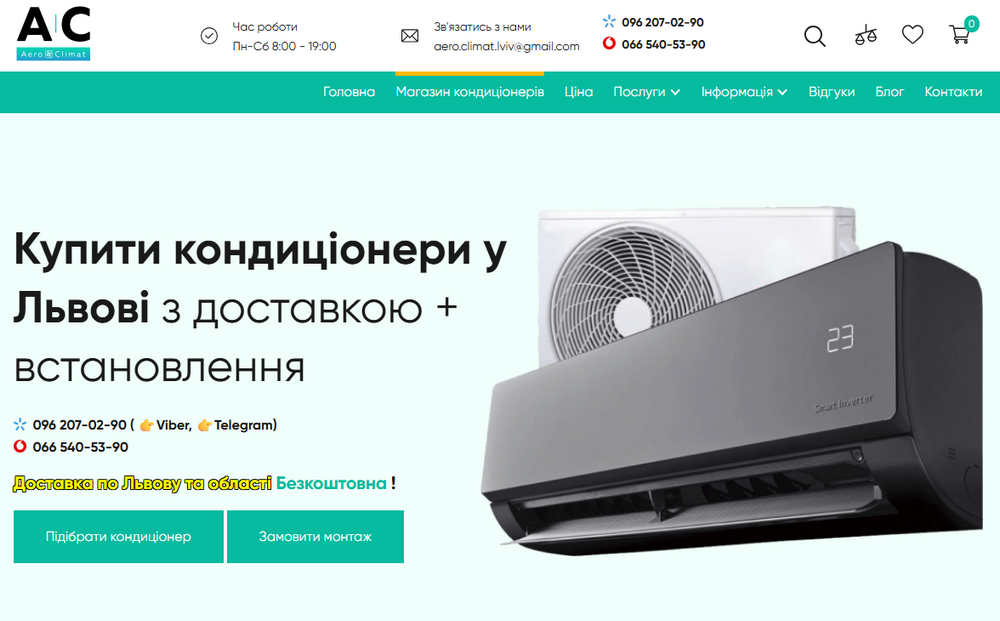 Купити кондиціонер у Львові з монтажем та доставкою